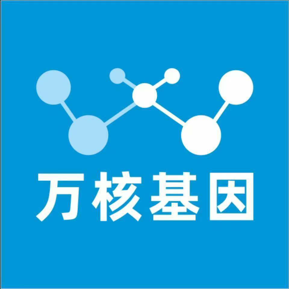 廊坊三河万核健康基因管理咨询中心